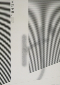 Takahashi, Yoshimaru - 2001 -  Oji Paper Gallery Osaka (Kekkai)