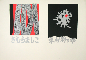 Kimura, Mashiko / Risaburo Kimura - 1974 - Bauzentrum Hamburg