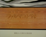 Artschwager, Richard - 1990 - Pharmakon Tokyo