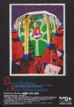 Hockney, David - 1996 - Museum of Contemporary Art Tokyo (A Print Retrospective)