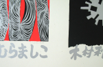 Kimura, Mashiko / Risaburo Kimura - 1974 - Bauzentrum Hamburg